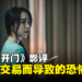 韩国悬疑惊悚电影《千万别开门》剧透影评!二手货交易而导致的惊悚危机!