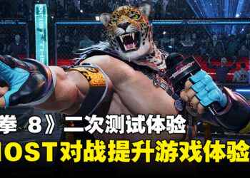 《铁拳 8》二次测试体验！GHOST对战所带来的改变！