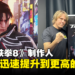【ThGS 2023】专访《铁拳8》制作人:只需简单按钮就可以执行非常夸张的动作!