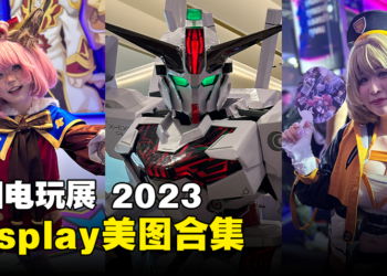 【ThGS 2023】Cosplay美图合集！超多「水晶晶」的Coser齐聚一堂！