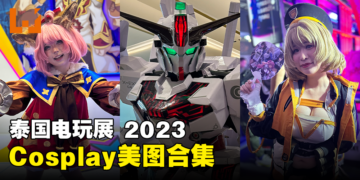 【ThGS 2023】Cosplay美图合集！超多「水晶晶」的Coser齐聚一堂！