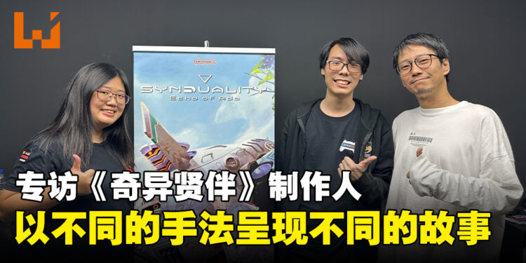 【ThGS 2023】专访《奇异贤伴 爱达之歌》制作人二见鹰介:想要以与动画不同的方式来呈现游戏故事!