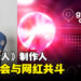 《Monster Hunter》制作人辻本良三将会出席gamescom asia！与网红同台共斗活动任务！