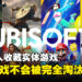 Ubisoft认为实体游戏并不会被淘汰!还是有玩家想要收集游戏光碟!