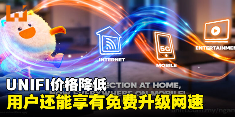 TM UNIFI价格降低和免费升级网速！只需RM89即可享受100Mbps！