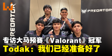 专访Asia Pacific Predator League大马预选赛《Valorant》冠军Todak：我们已经准备好了！
