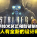 【gamescom asia 2023】独家专访《S.T.A.L.K.E.R. 2》技术总监和营销制作人:使用游戏来传播乌克兰的文化!