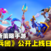 暴雪全新策略手游《Warcraft Rumble》11月4日上线！从魔兽世界招募人气角色组成军队！