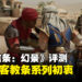 《Assassin’s Creed Mirage》评测！回归系列初衷！