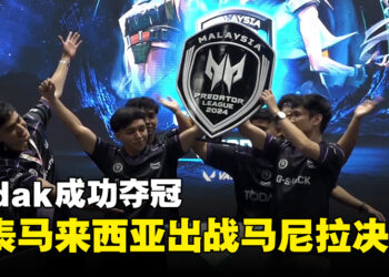 Asia Pacific Predator League马来西亚预选赛《Valorant》项目冠军出炉！Todak代表大马出战马尼拉！