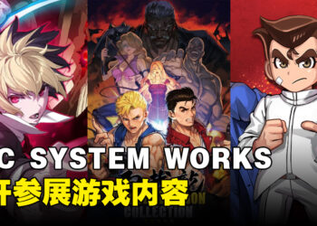 ARC SYSTEM WORKS宣布参加gamescom Asia 2023！将提供多种游戏试玩！