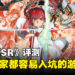 《Fate/Samurai Remnant》评测！新旧玩家都容易入坑的Fate系列游戏！