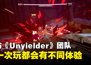 【gamescom asia 2023】独家专访《Unyielder》开发团队：最大的难题就在找出游戏是否有趣的答案！