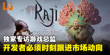 【gamescom asia 2023】独家专访《Raji: An Ancient Epic》总监Avichal Singh：布偶戏动画充满挑战但取得了成功！