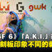 【gamescom asia 2023】独家专访《Street Fighter 6》「A.K.I.」英文声优Faye Mata：将「A.K.I.」塑造出不同的刺客！