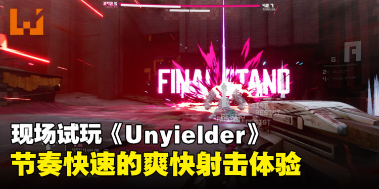 【gamescom asia 2023】现场试玩《Unyielder》！节奏超快的第一人称射击游戏！