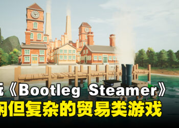 【gamescom asia 2023】现场试玩《Bootleg Steamer》！航海走私赚暴利！