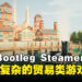 【gamescom asia 2023】现场试玩《Bootleg Steamer》!航海走私赚暴利!