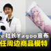 Yagoo不再担任hololive周边商品模特!Best Girl:我快要50岁了!