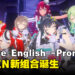 Cover宣布新组合「Hololive English-Promise」!寻找自己承诺的答案!