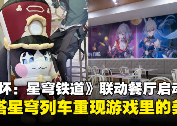 《崩坏：星穹铁道》与La Juiceria Superfoods联动主题餐厅启动！一起乘搭星穹列车重现游戏里的美食！