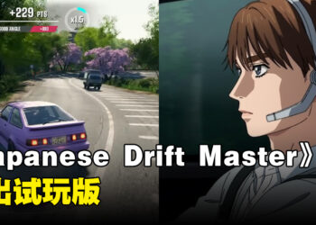 《Japanese Drift Master》释出试玩版！一起化身为《MFG》的片桐夏向成为第一车手！