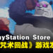 《咒术回战》格斗游戏《咒术回战：战华双乱》发售日被PlayStation提前曝光！预计在2024年2月推出！