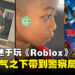 父亲把沉迷游戏的儿子带到警察局恐吓！网友都各有己见！