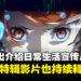 《Persona 3 Reload》释出介绍日常生活宣传片！各角色的特辑影片也持续释出！