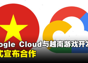 Google Cloud 宣布与多家越南游戏开发商合作！Google Cloud的分析和人工智能帮助游戏开发商！