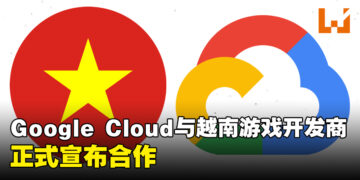 Google Cloud 宣布与多家越南游戏开发商合作！Google Cloud的分析和人工智能帮助游戏开发商！