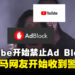 YouTube开始禁止Ad Blocker?部分大马网友开始收到YouTube警告!