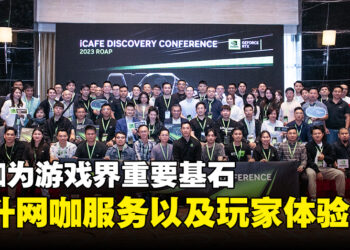 NVIDIA举行2023 ROAP网咖发掘活动！提升网咖水准以及体验！
