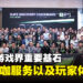 NVIDIA举行2023 ROAP网咖发掘活动!提升网咖水准以及体验!