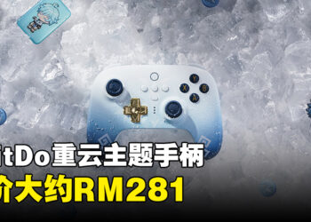8BitDo与《原神》联动推出手柄！「重云」主题手柄售价约RM281！