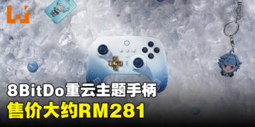 8BitDo与《原神》联动推出手柄！「重云」主题手柄售价约RM281！