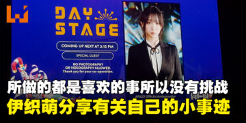 【AFA Singapore 2023】伊织萌分享有关自己的一些小事迹！这一次去新加坡想要参观水族馆！