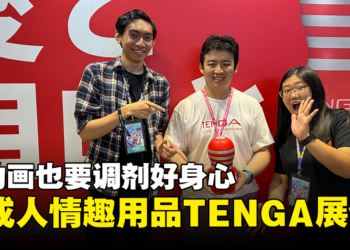【AFA Singapore 2023】小编带你逛成人情趣用品TENGA展位！看动画也要调剂好身心！