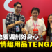 【AFA Singapore 2023】小编带你逛成人情趣用品TENGA展位!看动画也要调剂好身心!