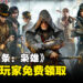 Ubisoft免费送出《Assassin’s Creed Syndicate》!截至2023年12月6日为止!