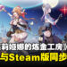 《蕾斯莱莉娅娜的炼金工房》国际版将在2024年上线！Steam版同步公开！