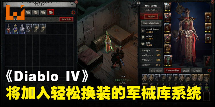 【BlizzCon 2023】《Diablo IV》确定会有快速换装的军械库系统!尚未定下时间但会尽快加入!