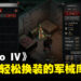 【BlizzCon 2023】《Diablo IV》确定会有快速换装的军械库系统！尚未定下时间但会尽快加入！