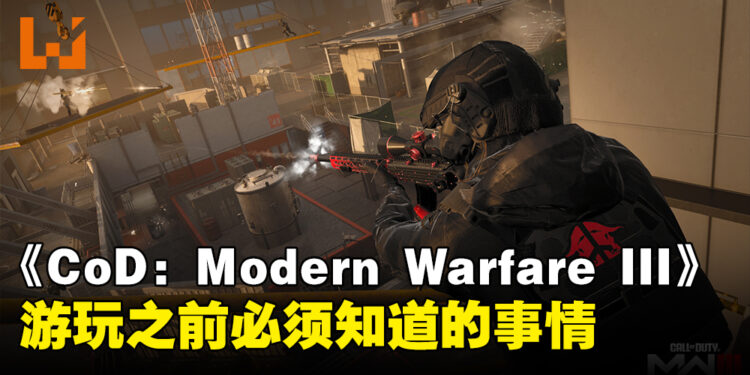游玩《Call of Duty: Modern Warfare III》之前必须知道的事情!新战役系统、新丧尸模式待玩家体验!