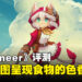 《Cuisineer》评测!猫娘为了还债跑到地城收集食材烹饪贩卖!