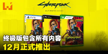 《Cyberpunk 2077》终极版正式公布！2023年12月发售！