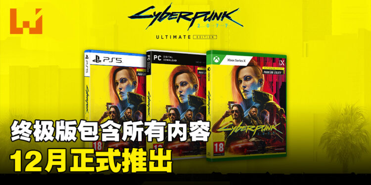 《Cyberpunk 2077》终极版正式公布！2023年12月发售！