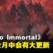 《Diablo Immortal》第20赛季即将上线!12月中迎来重大更新!
