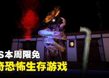 Epic Games Store本周送出生存恐怖游戏《Golden Light》！截至11月17日凌晨12点为止！