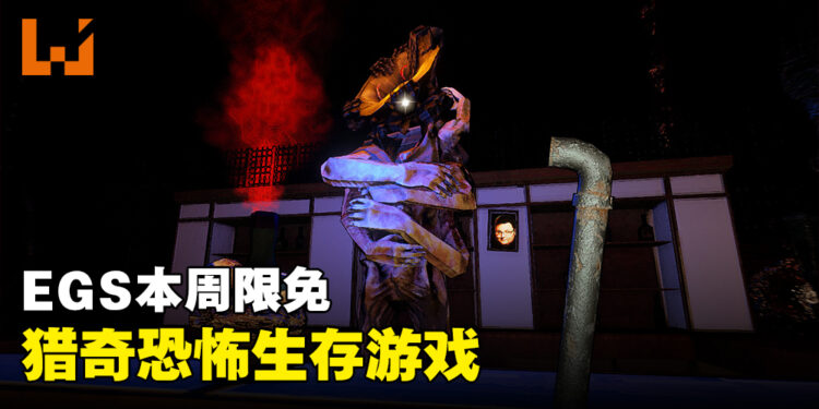 Epic Games Store本周送出生存恐怖游戏《Golden Light》！截至11月17日凌晨12点为止！